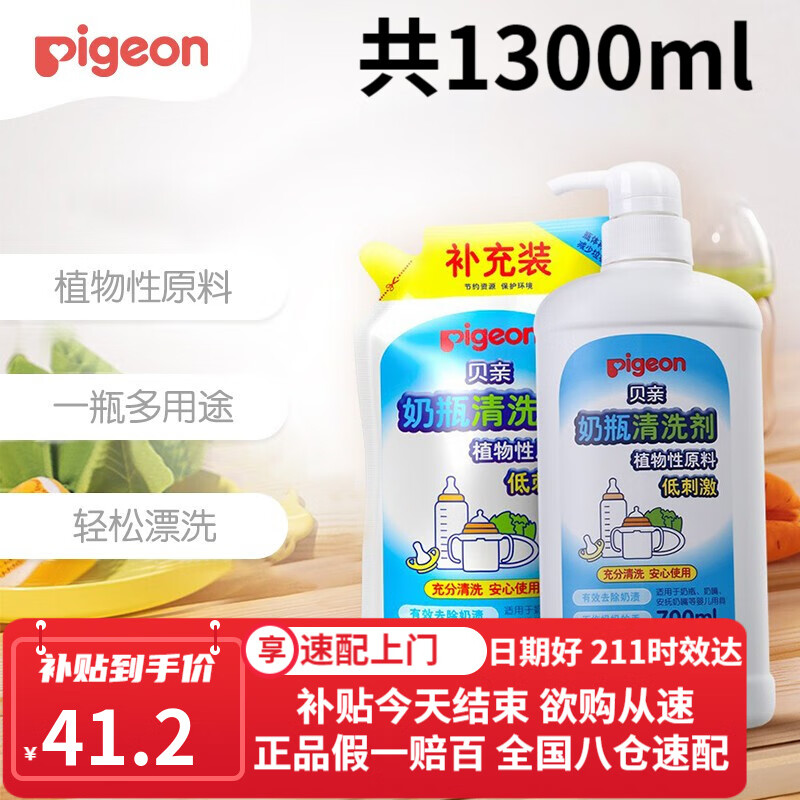 88VIP：Pigeon 贝亲 婴儿奶瓶清洗剂贝亲奶洗1300ml 40.28元（需用券）