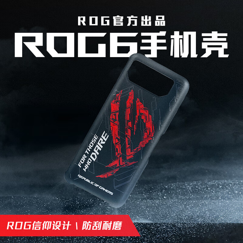ROG 玩家国度 手机壳保护套 rog6/7/8手机 防刮耐磨 华硕玩家国度 电竞游戏时