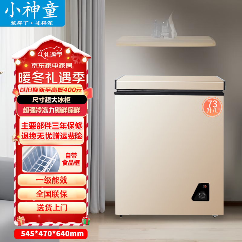 小神童 冰柜小型家用立式冷柜 73KL 139L 单门双温一级节能 456.68元（需用券）