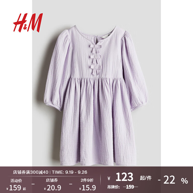 H&M 2024秋季童装大童女童棉细布连衣裙1235011 浅紫色 110/60 139元（需买2件，共