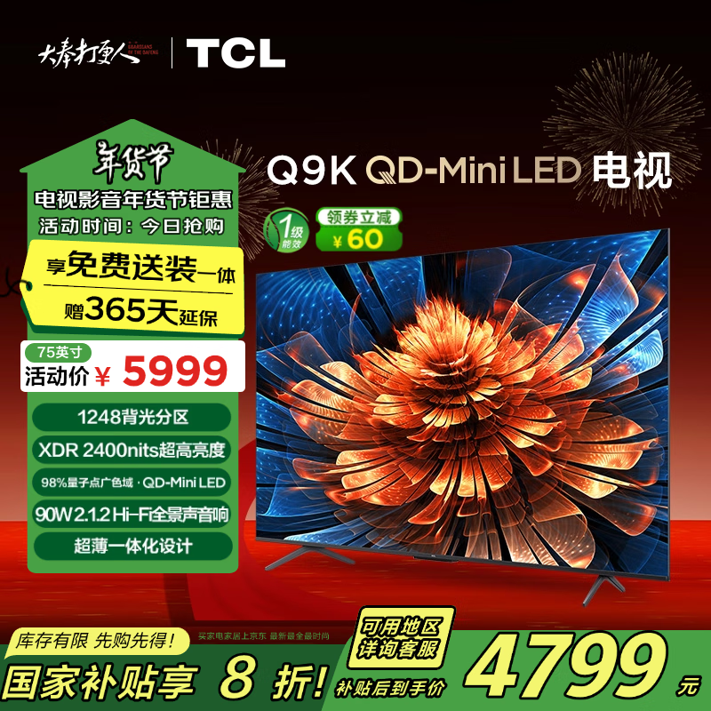 TCL Q9K75英寸 4K 液晶电视 ￥4380.44