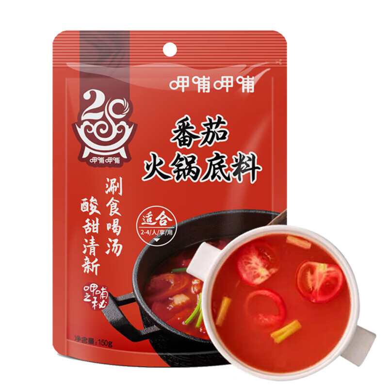 呷哺呷哺 番茄火锅底料150g*4袋 赠火锅蘸料7袋 24.9元（需用券）