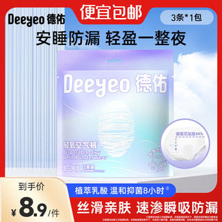 德佑 安睡裤 L-XL码 3条装 3.9元 - 86线报 德佑 安睡裤 L-XL码 3条装 3.9元 - 86线报