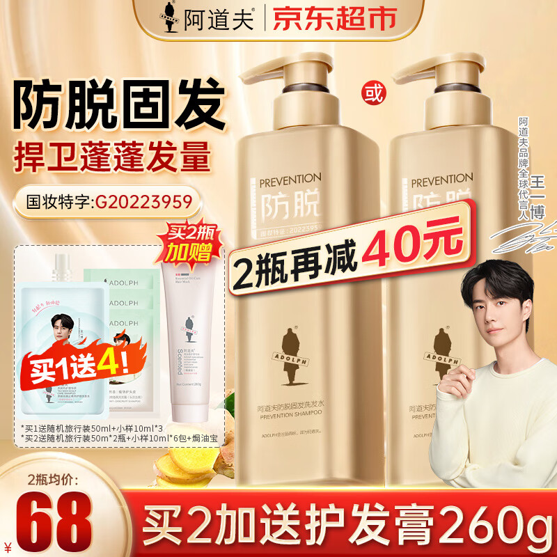 ADOLPH 阿道夫 生姜防脱固发洗发水800ml + 赠旅行装4件 73元（需用券）