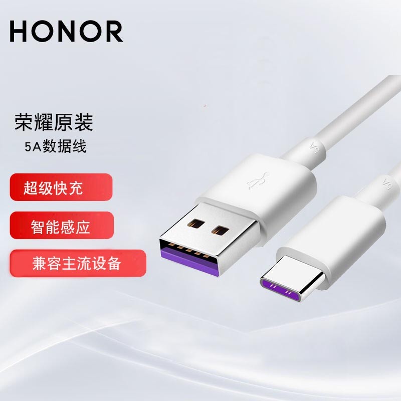 HONOR 荣耀 原装Type-C 数据线5A超级快充 1.0米白色 14.29元
