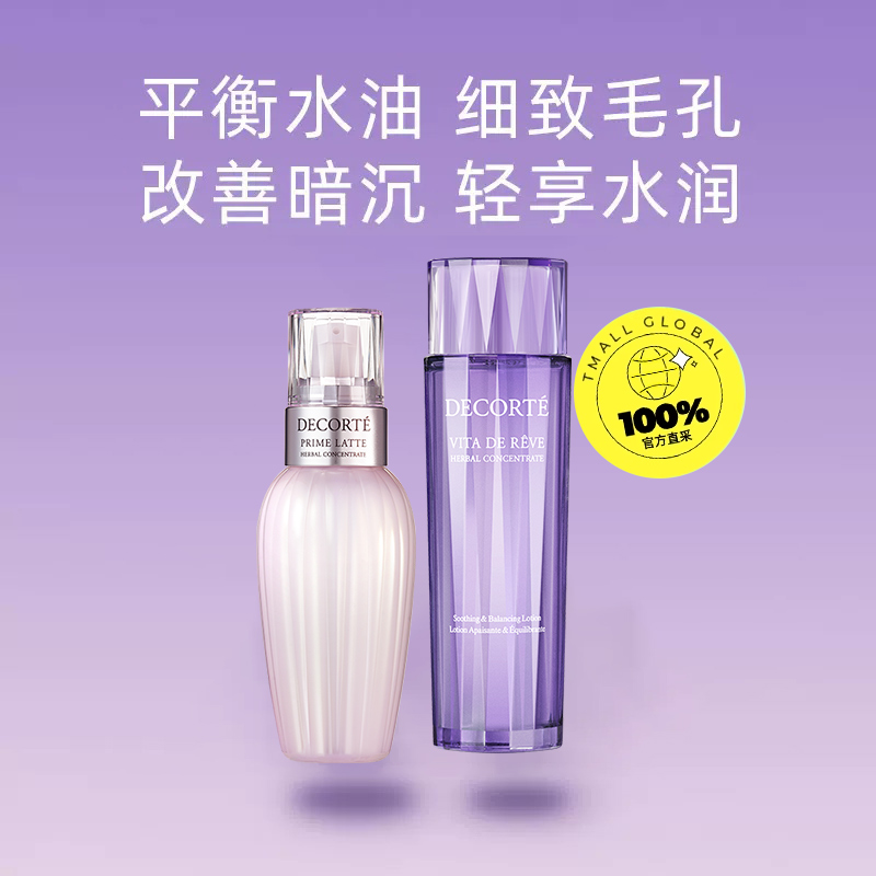 COSME DECORTE 黛珂 水乳套装牛油果乳液150ml+草本植萃水150ml 166.5元