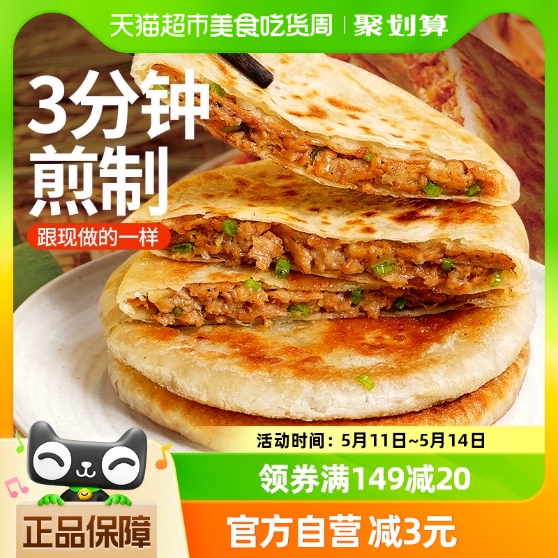 westlife 西肴纪 牛肉馅饼1.5kg15片煎饼手抓饼速冻早餐半成品美食酥皮肉饼 37.9