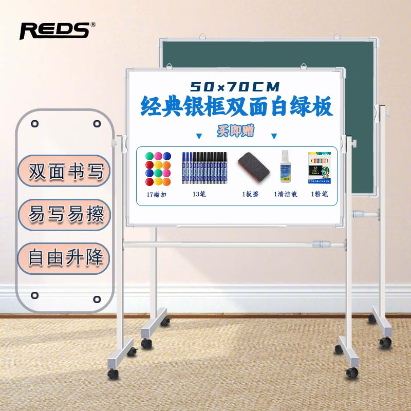 REDS 白板写字板支架式黑板家用办公双面可移动升降教学儿童学习绘画练习
