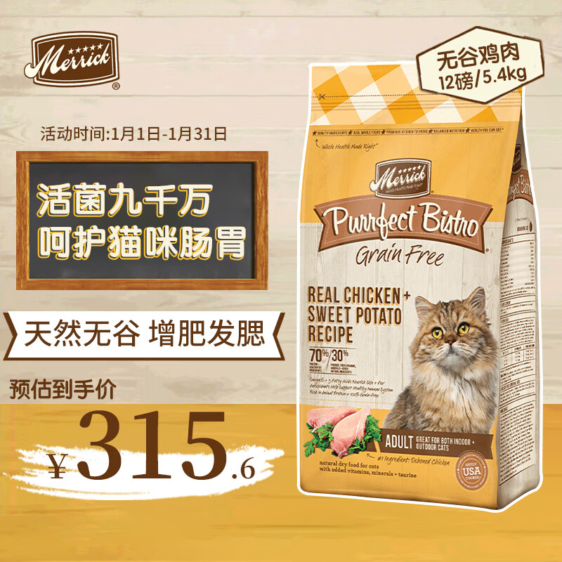 Merrick 麻利 田园系列鸡肉配方 成猫粮12磅/5.4kg 254.86元（需用券）