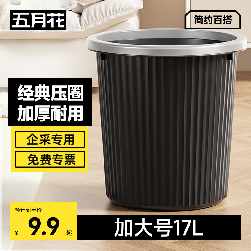 五月花 WYH-GB102无盖压圈垃圾桶 17L 7.9元 - 线报酷