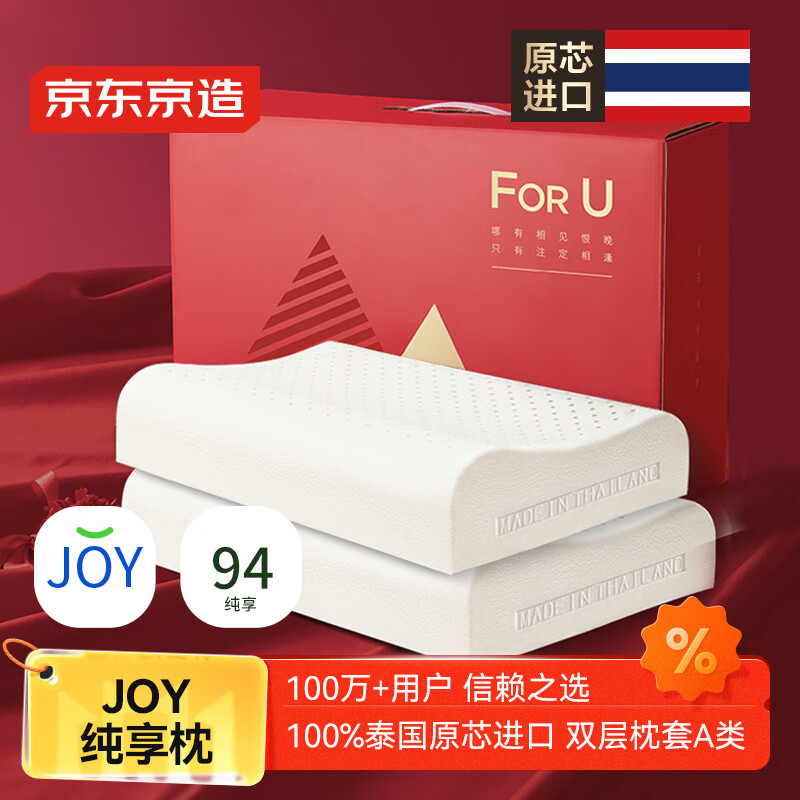 京东京造 高端纯享 For U 94%天然乳胶枕 波浪曲线枕芯 礼盒装 乳胶枕*2个 246