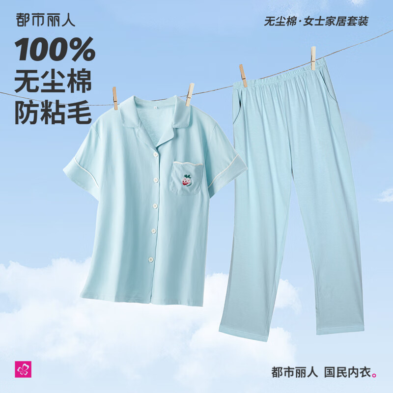 都市丽人 家居服明星同款无尘棉抗静电不易粘毛女家居服套装 2H40A2 冰沙蓝 