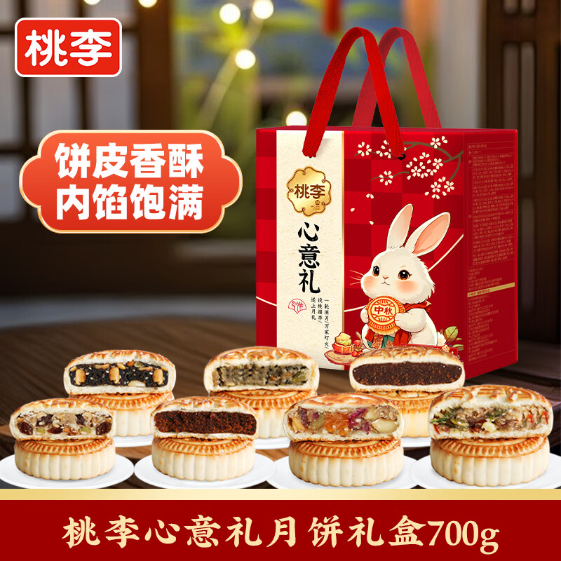 桃李 家庭装月饼礼盒 8口味 700g 7.71元 - 线报酷