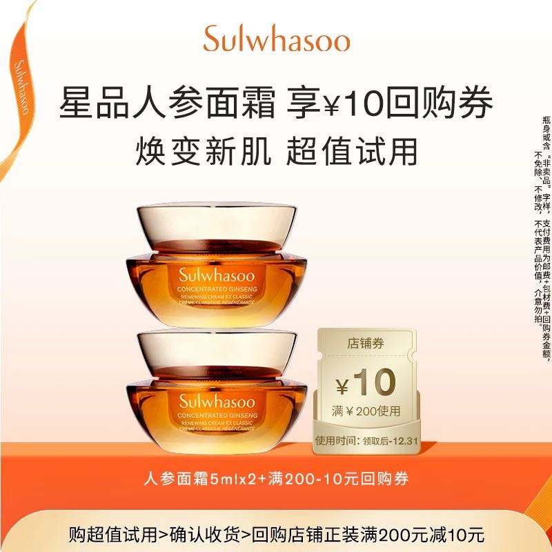 Sulwhasoo 雪花秀 御时紧颜参养面霜5mL*2 35元（需用券）