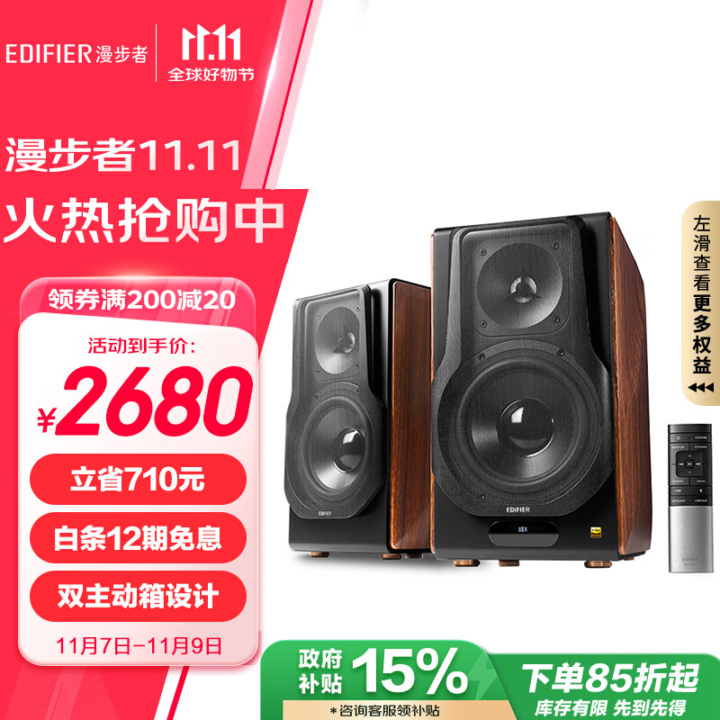 EDIFIER 漫步者 S3000MKII 2.0声道 居家 蓝牙音箱 棕色 ￥1944