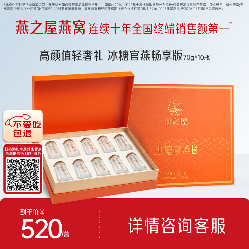 燕之屋 冰糖官燕 70g*10瓶 礼盒装 460元 - 线报酷