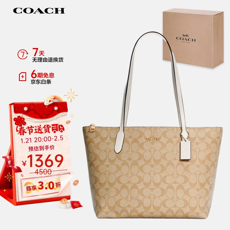 COACH 蔻驰 女士单肩托特包 4455 IMDQC 浅卡其/白色 中号 ￥1300.65