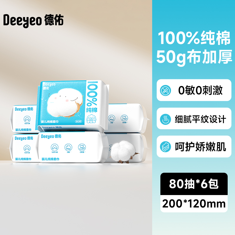 88VIP：德佑 婴儿纯棉棉柔巾 80抽*6包 26.99元