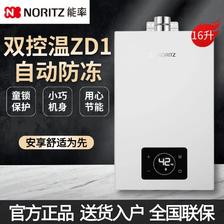 百亿补贴：NORITZ 能率 燃气热水器双控温自动防冻天然气热水器JSQ31-ZD1家用