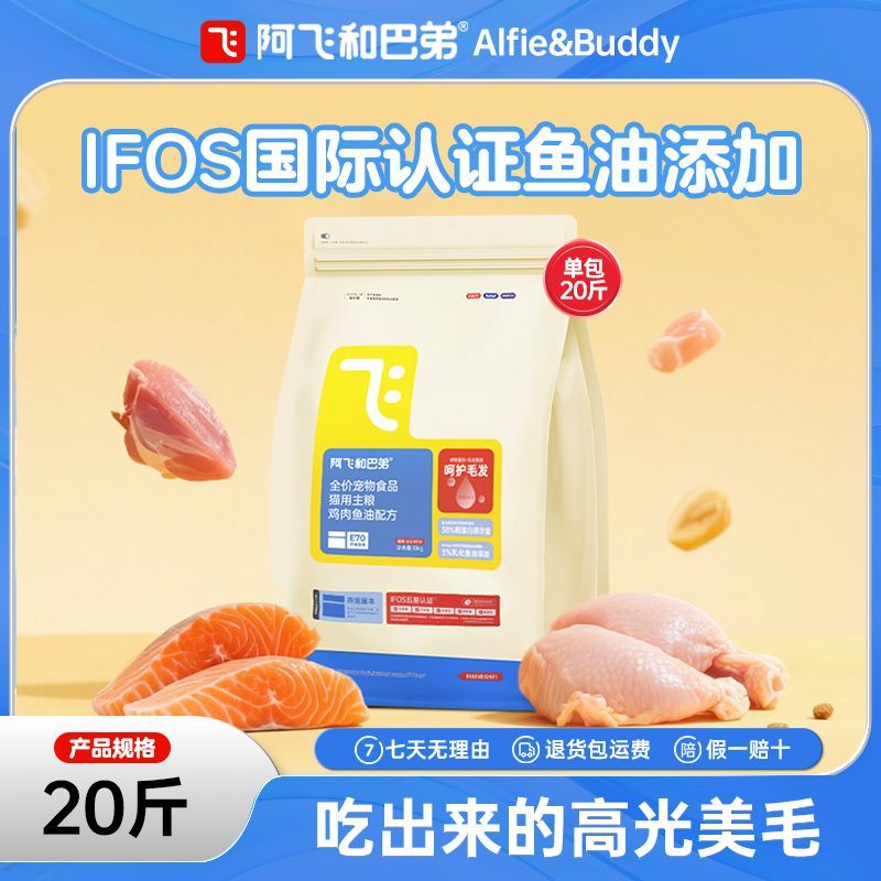 阿飞和巴弟 E70美毛亮毛三文鱼鱼油猫粮成幼通用超大包囤粮装20斤 172元 - 线报酷