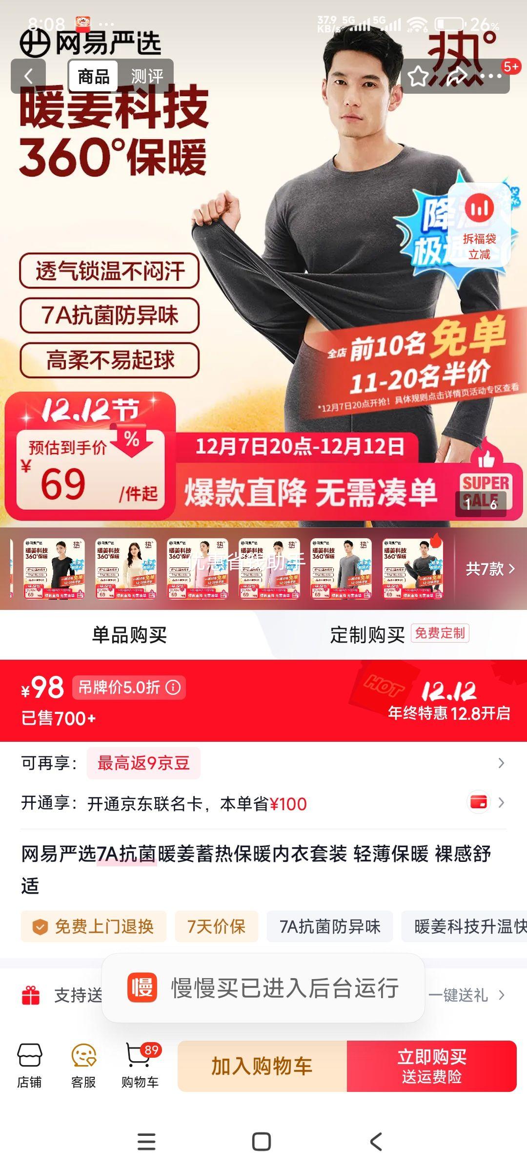 网易严选7A抗菌暖姜蓄热保暖内衣套装 轻薄保暖 裸感舒适 7A抗菌暖姜内衣套装优惠证明