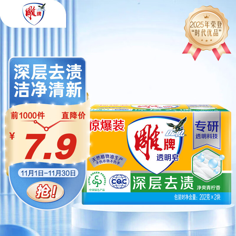 雕牌 透明皂 202g*2块 净爽青柠香 6.72元（需买2件，共13.43元）