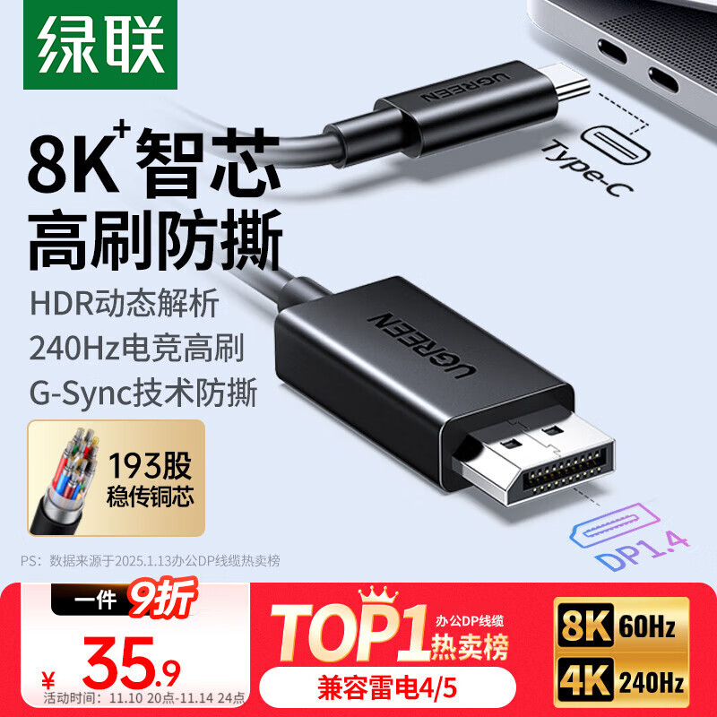 绿联 Type-C转DP1.4线雷电3/4转换器USB-C转接头8K60/4K240Hz高清投屏Mac笔记本电脑