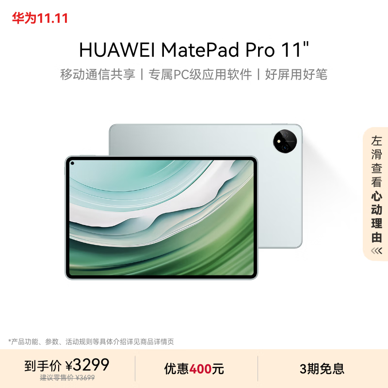 HUAWEI 华为 MatePad Pro 2024款 11英寸平板电脑 8GB+256GB ￥2620.99