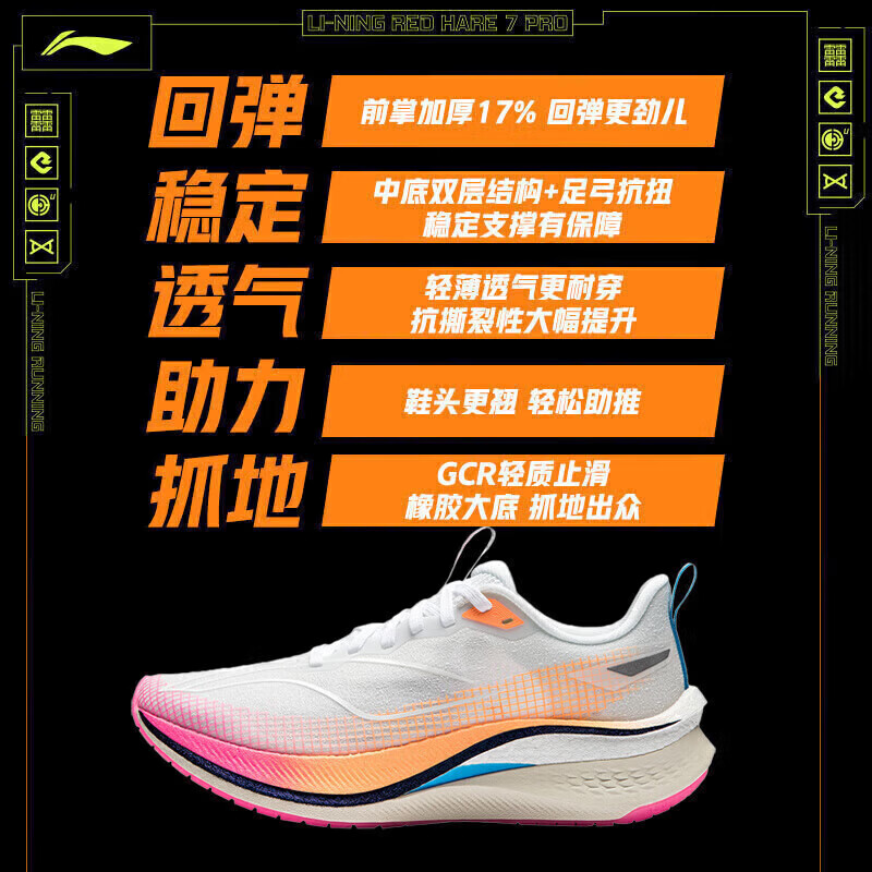 LI-NING 李宁 赤兔7 PRO 女款跑步鞋 ARPU002 223.97元