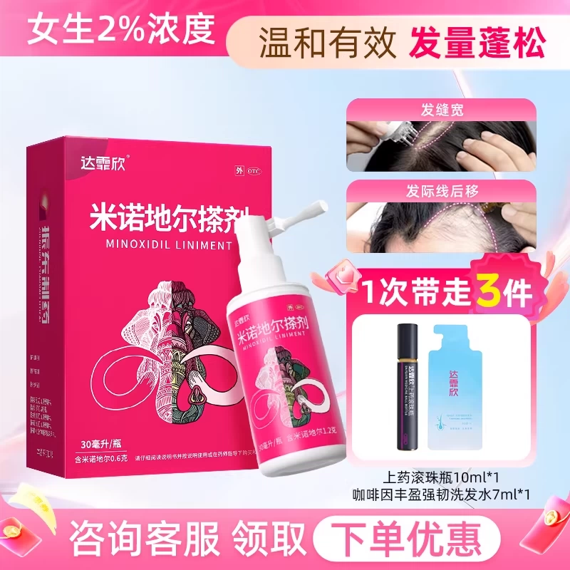 达霏欣 米诺地尔搽剂2%女性防脱生发液药剂非洗发水官方旗舰店 47.5元（需