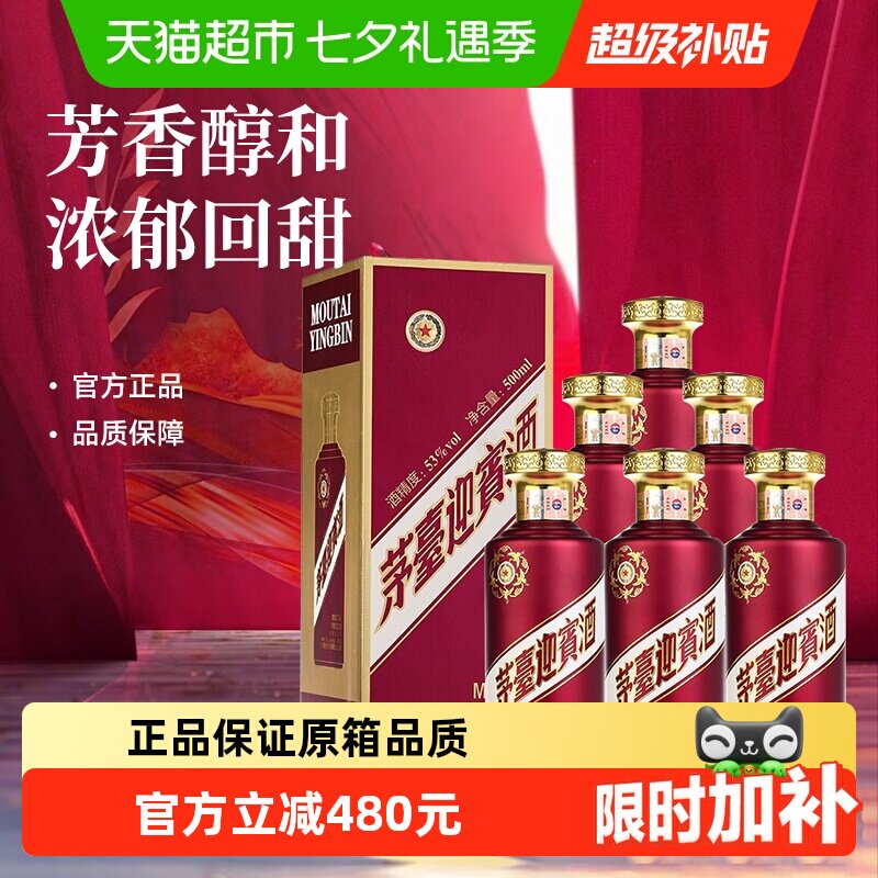 茅台 迎宾酒紫 53度 酱香型白酒 888元（需用券）