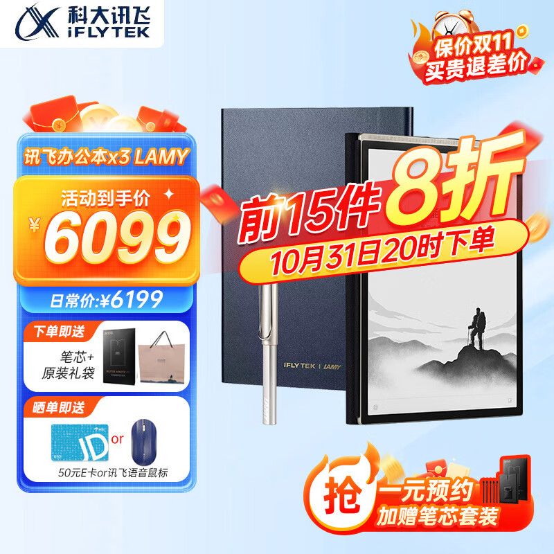 iFLYTEK 科大讯飞 讯飞智能办公本X3 Lamy 5039元