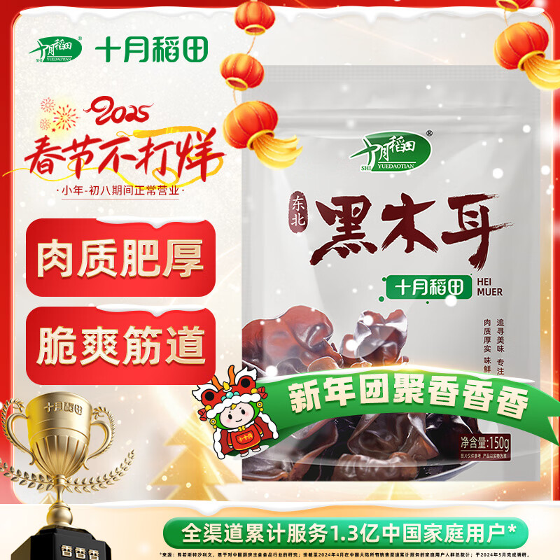 十月稻田 SHI YUE DAO TIAN 东北黑木耳 150g ￥10.52