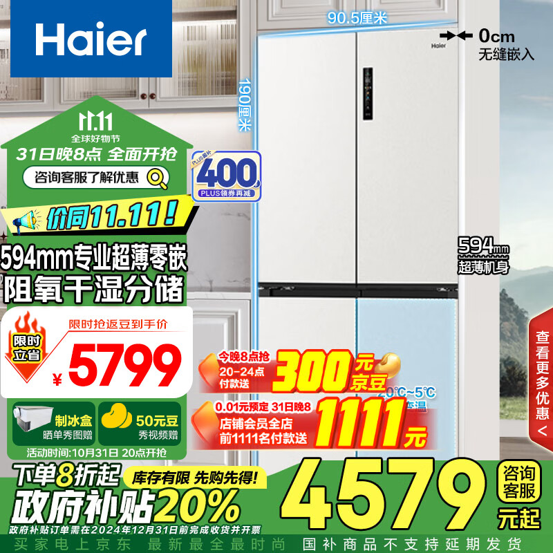 Haier 海尔 山茶花系列 516升594mm 十字四开门电冰箱 一级能效 BCD-516WGHTDB9GPU1 