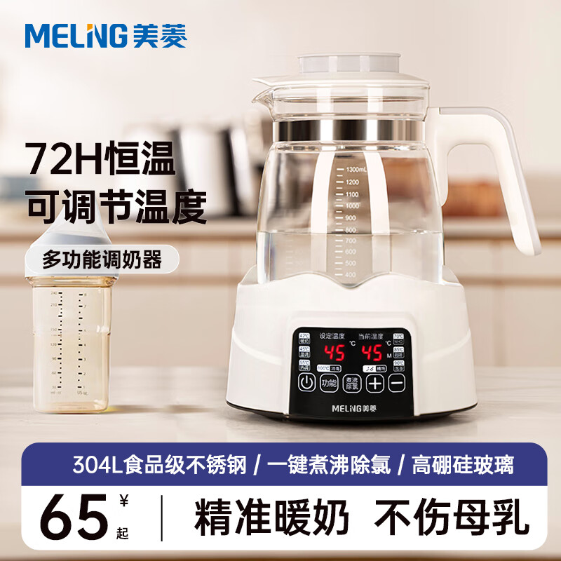 MELING 美菱 恒温水壶恒温壶婴儿调奶器多功能婴儿 64.9元