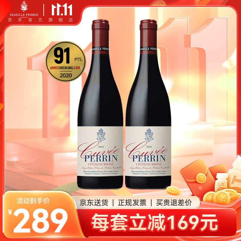 FamillePerrin 佩兰家族 法国珍藏特酿系列罗纳河谷丘AOC双支装 155.71元（需用券