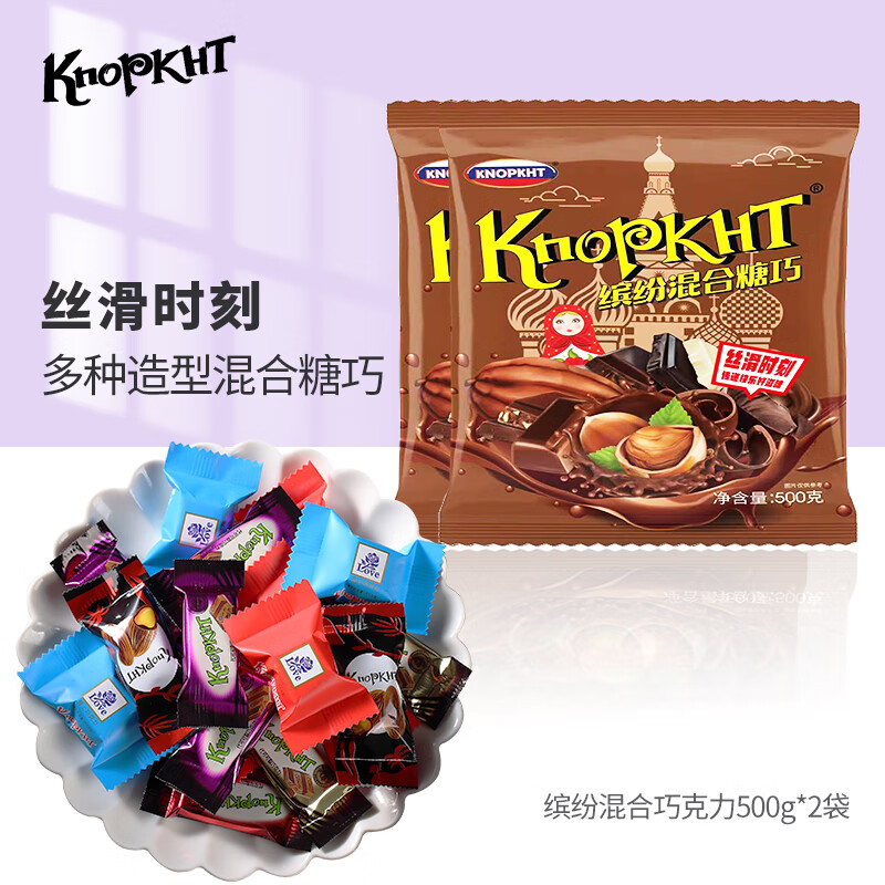 KNOPKHT 缤纷混合巧克力500g*2袋 代可可脂夹心糖果休闲零食婚庆喜糖 45元