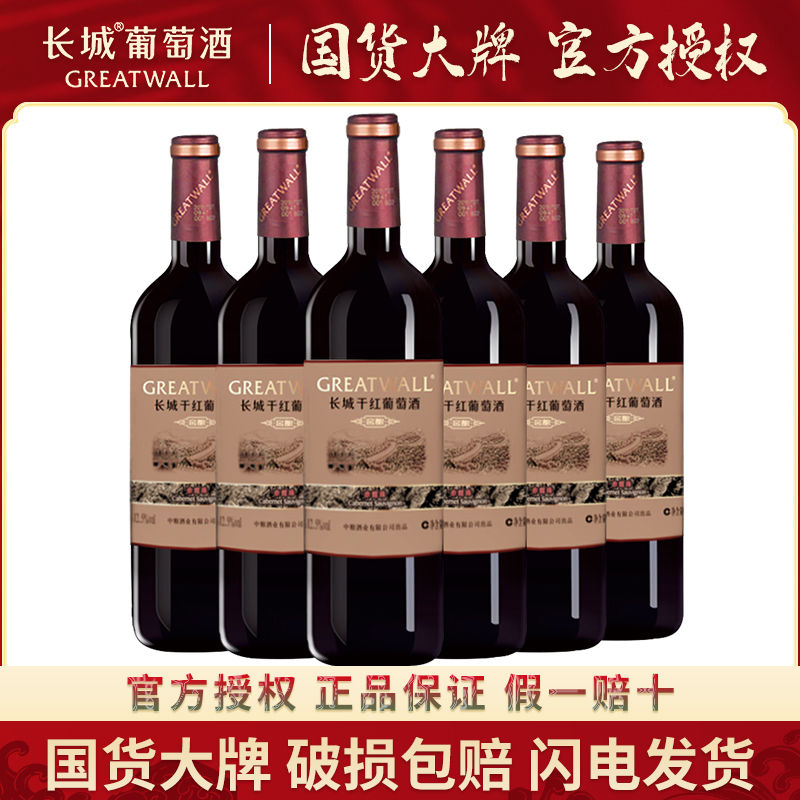 GREATWALL 窖酿 赤霞珠干红葡萄酒 143.99元