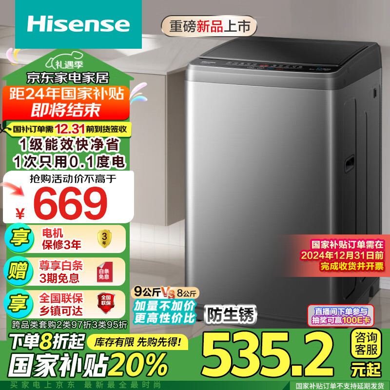 Hisense 海信 波轮洗衣机全自动 9公斤小型家用租房宿舍洗衣机 金属机身一级