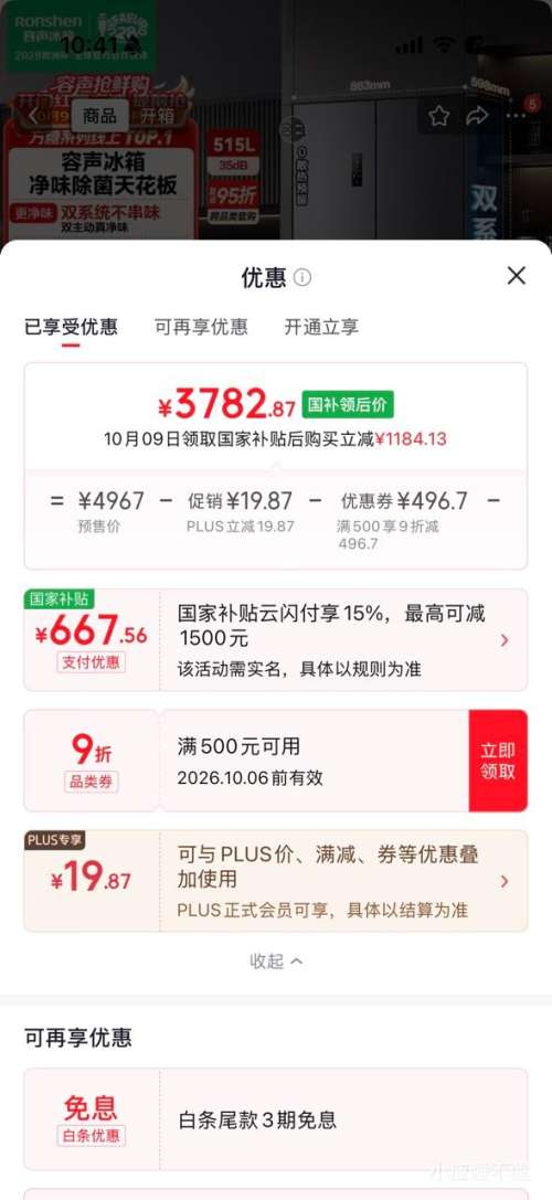 容声 方糖系列 515L 法式多门冰箱 BCD-515P60FZMAD 3782.87元包邮 - 86线报