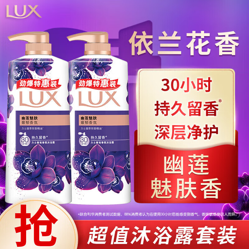 LUX 力士 持久留香精油香氛沐浴露(幽莲魅肤)680gX2瓶 送350g ¥35.9