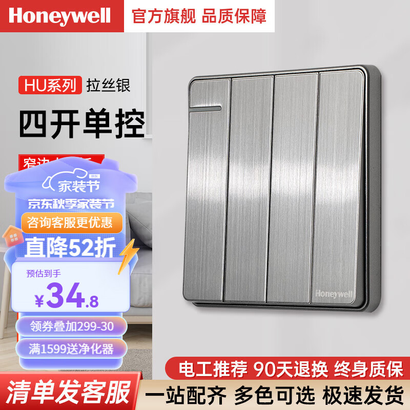 Honeywell 开关插座面板五孔USB网络插空调插三孔86型暗装全屋套餐HU拉丝银 四