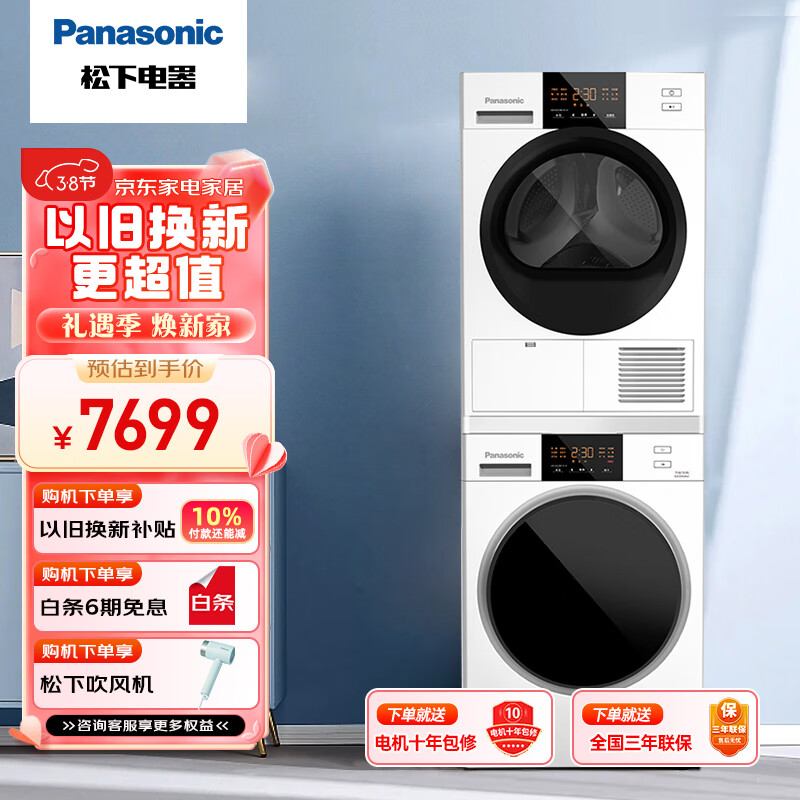 Panasonic 松下 白月光PLUS洗烘套装N10P+EH10W 6589元（需用券）