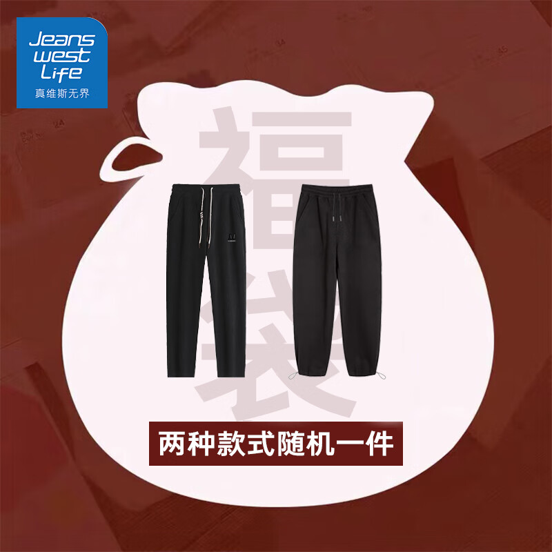 JEANSWEST LIFE 真维斯 男士休闲裤盲盒福袋 19.9元（需买2件，需用券）