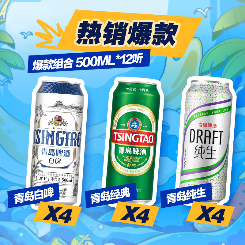 TSINGTAO 青岛啤酒 经典+白啤+纯生 500ml*12听 39元