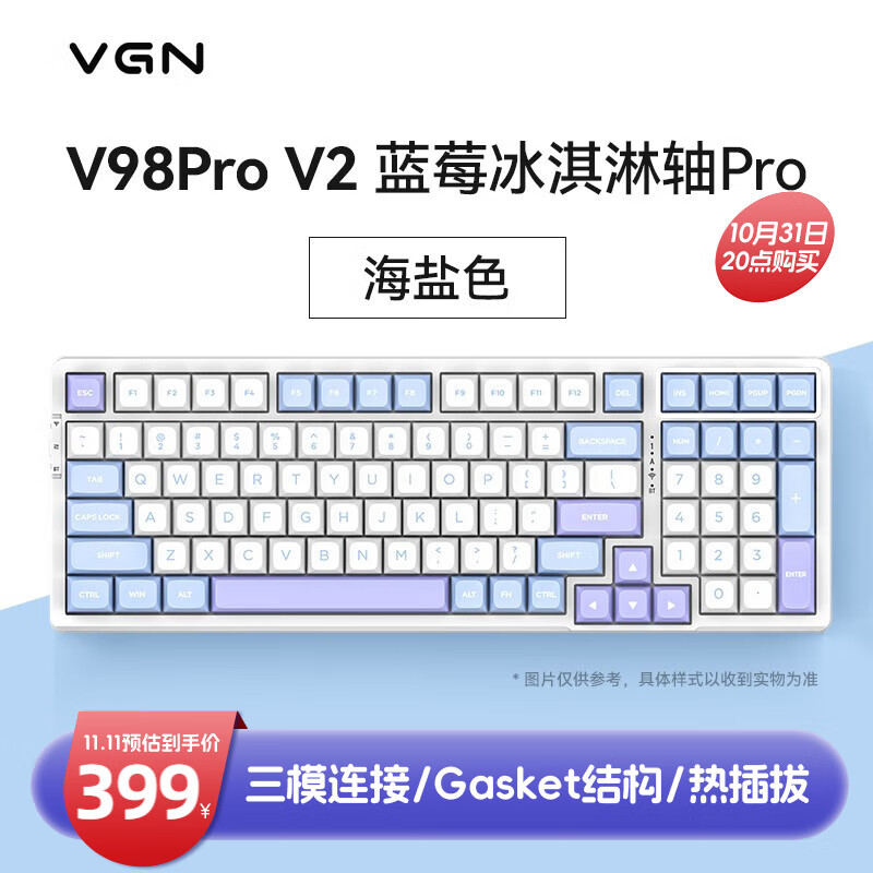 VGN V98PRO-V2 客制化机械键盘 三模连接 热插拔 gasket结构 V98Pro V2 蓝莓冰淇淋轴