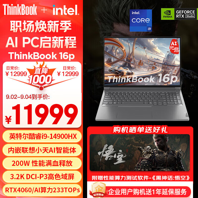 ThinkPad 思考本 ThinkBook 16p 2024款 16英寸笔记本电脑（i9-14900HX 、RTX 4060、32GB、1