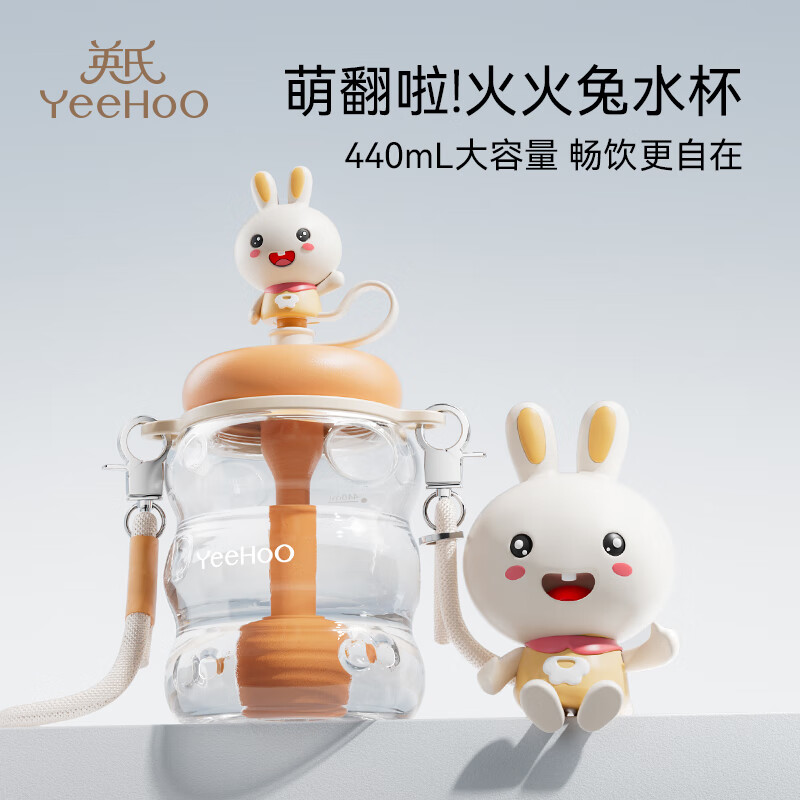 YeeHoO 英氏 儿童火火兔背带水杯 奶酪吸管杯 440ml 44.3元（需用券）