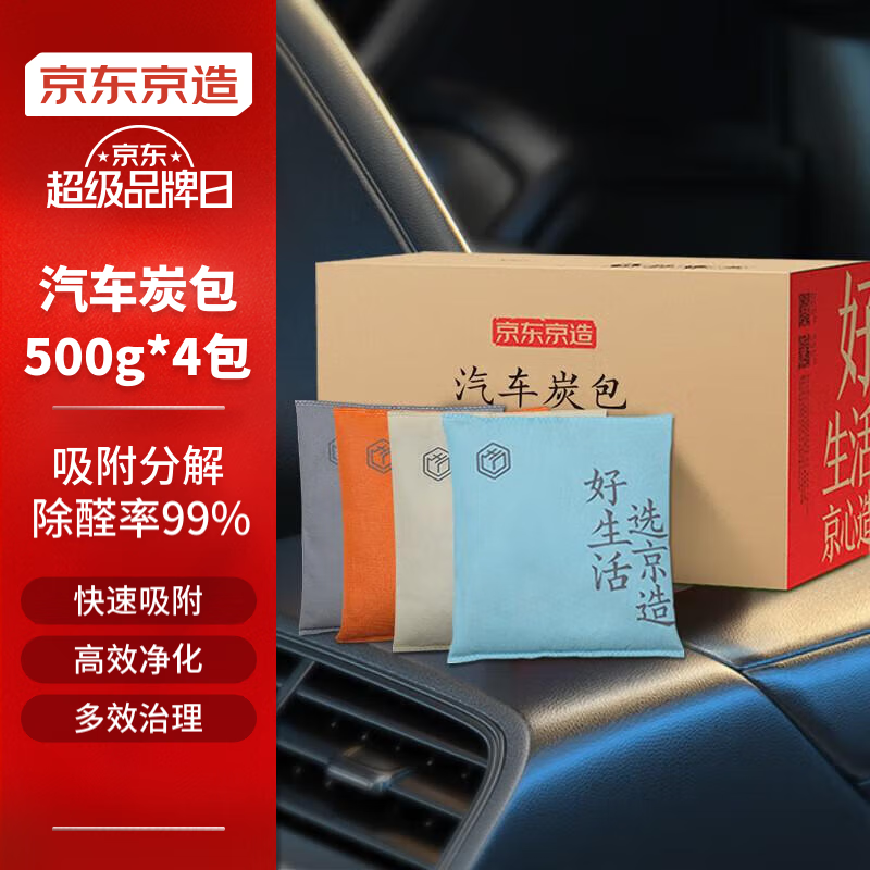 京东京造 汽车活性炭包 500g*4 24.9元（需用券）