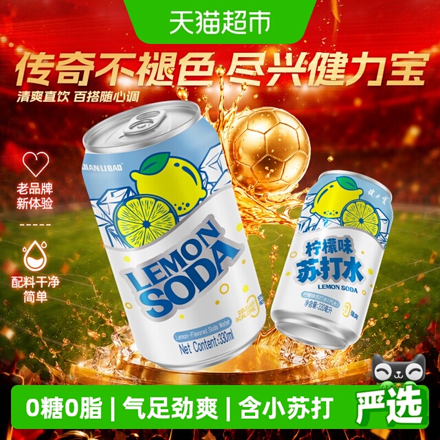 88VIP：健力宝 柠檬味苏打水330ml×6罐 8.26元（需用券）